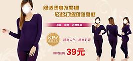 保暖內衣海報圖片
