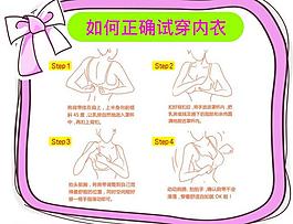 穿内衣的方法图片