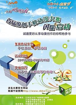動漫節海報圖片