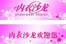 內衣沙龍指引海報圖片