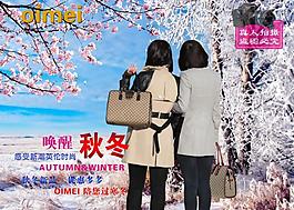 冬天冬季女包海报图片