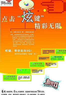 3g宣傳單圖片