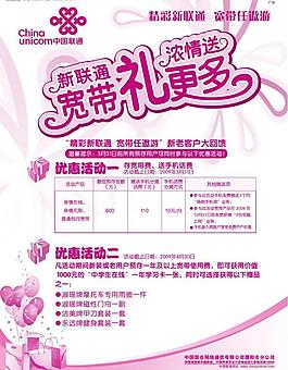 寬帶任遨游單頁圖片