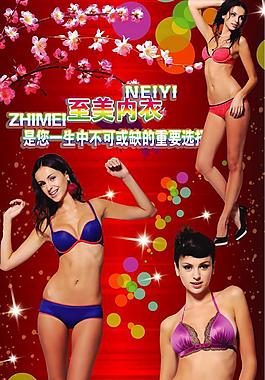 內(nèi)衣海報圖片
