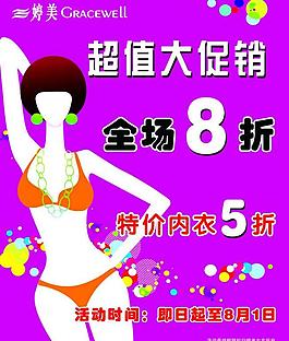婷美內衣促銷圖片