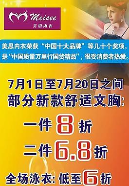 內(nèi)衣促銷海報圖片