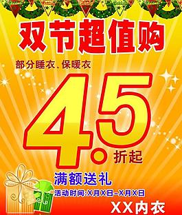 內(nèi)衣 活動海報圖片