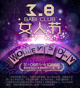 38婦女節海報