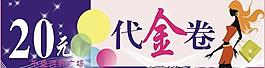 代金卷圖片