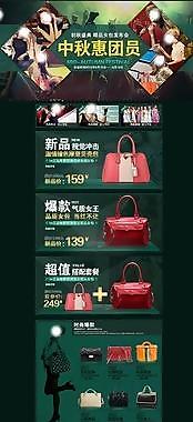 淘寶女包中秋活動首頁圖片