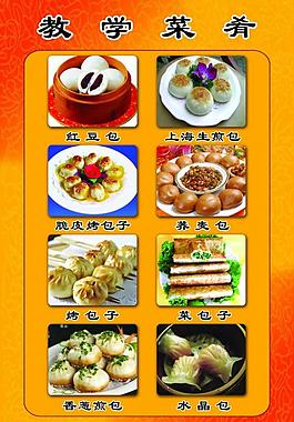 教學菜肴 包子圖片