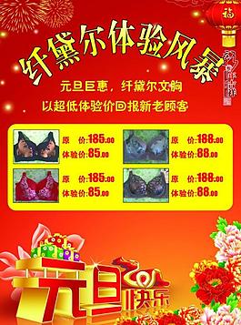 內(nèi)衣元旦海報(bào)圖片