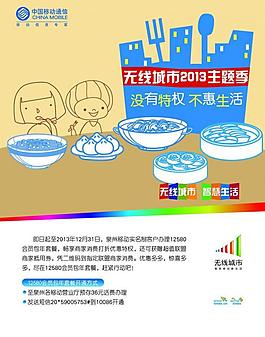無線城市會員美食季單圖片
