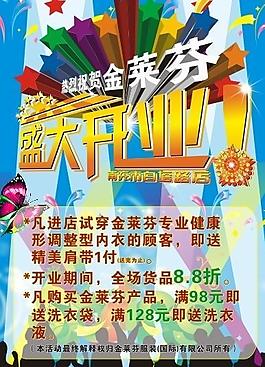 內(nèi)衣促銷海報(bào)圖片
