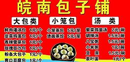 包子店圖片