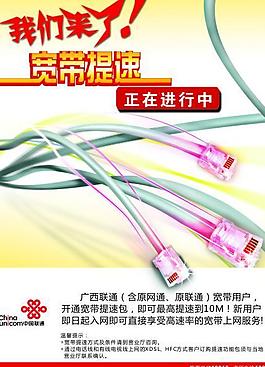 寬帶提速圖片