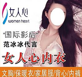 女人心內衣圖片