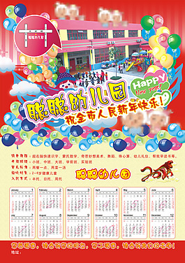 幼兒園日歷