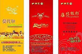 保暖內(nèi)衣易拉寶圖片