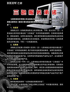 三包服务承诺图片