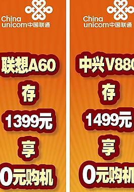 聯想a60 中信v880豎版手機海報圖片