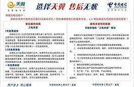 選擇天翼 售后無憂圖片