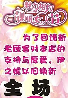 內(nèi)衣促銷(xiāo)海報(bào)圖片