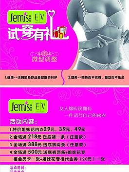 內衣宣傳頁圖片