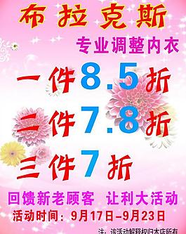 內(nèi)衣宣傳單圖片