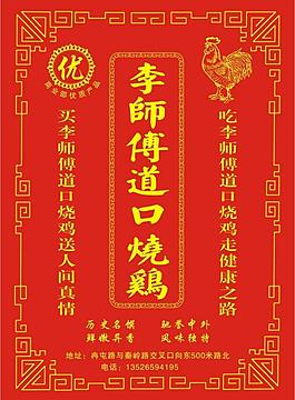 道口烧鸡图片