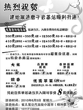 黑底宣傳單圖片