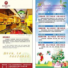 迈豪酒店圣诞活动传单图片