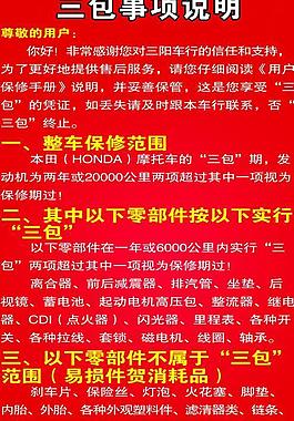 三包事项说明图片