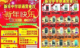 手機(jī)宣傳單圖片