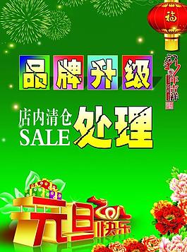內(nèi)衣元旦海報(bào)圖片