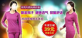 保暖內衣海報圖片