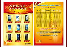 全民3g行動 盡享高速網絡 宣傳單圖片