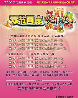 內(nèi)衣節(jié)日海報圖片