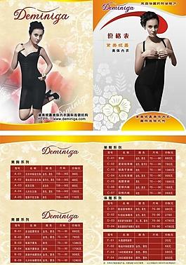 內衣價格表圖片