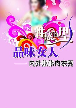 內(nèi)衣秀廣告圖片