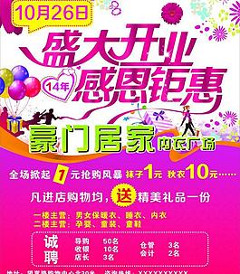 盛大開業(yè) 內衣 海報圖片