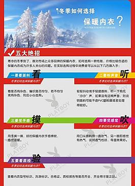 保暖內衣海報圖片