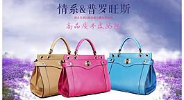 普罗旺斯女包海报图片