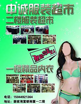 內(nèi)衣店廣告圖片
