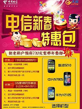 電信宣傳單圖片