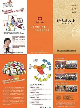 企業(yè)三折頁設(shè)計圖片