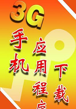 3g海報圖片