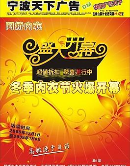 内衣宣传广告图片