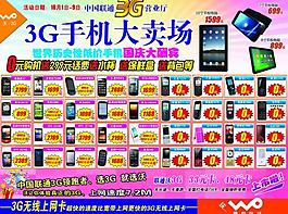 手機廣告圖片