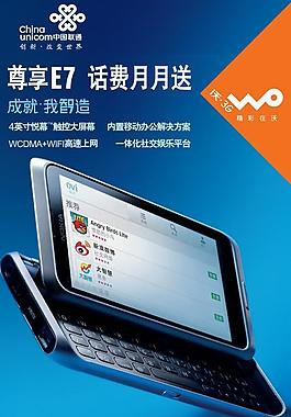 諾基亞e7手機海報圖片